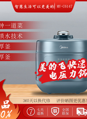 Mide/美的MY-C6147电压力锅家用0涂层不锈钢内胆双胆YLC5147