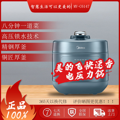 Mide/美的电压力锅MY-C6147