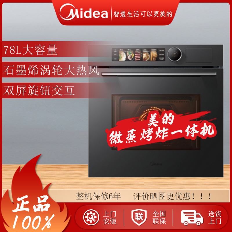 Midea/美的 GR7S嵌入式微蒸烤一体机家用微蒸烤箱大容量78L