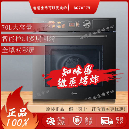 嵌入式微蒸烤美的微蒸烤炸嵌入式