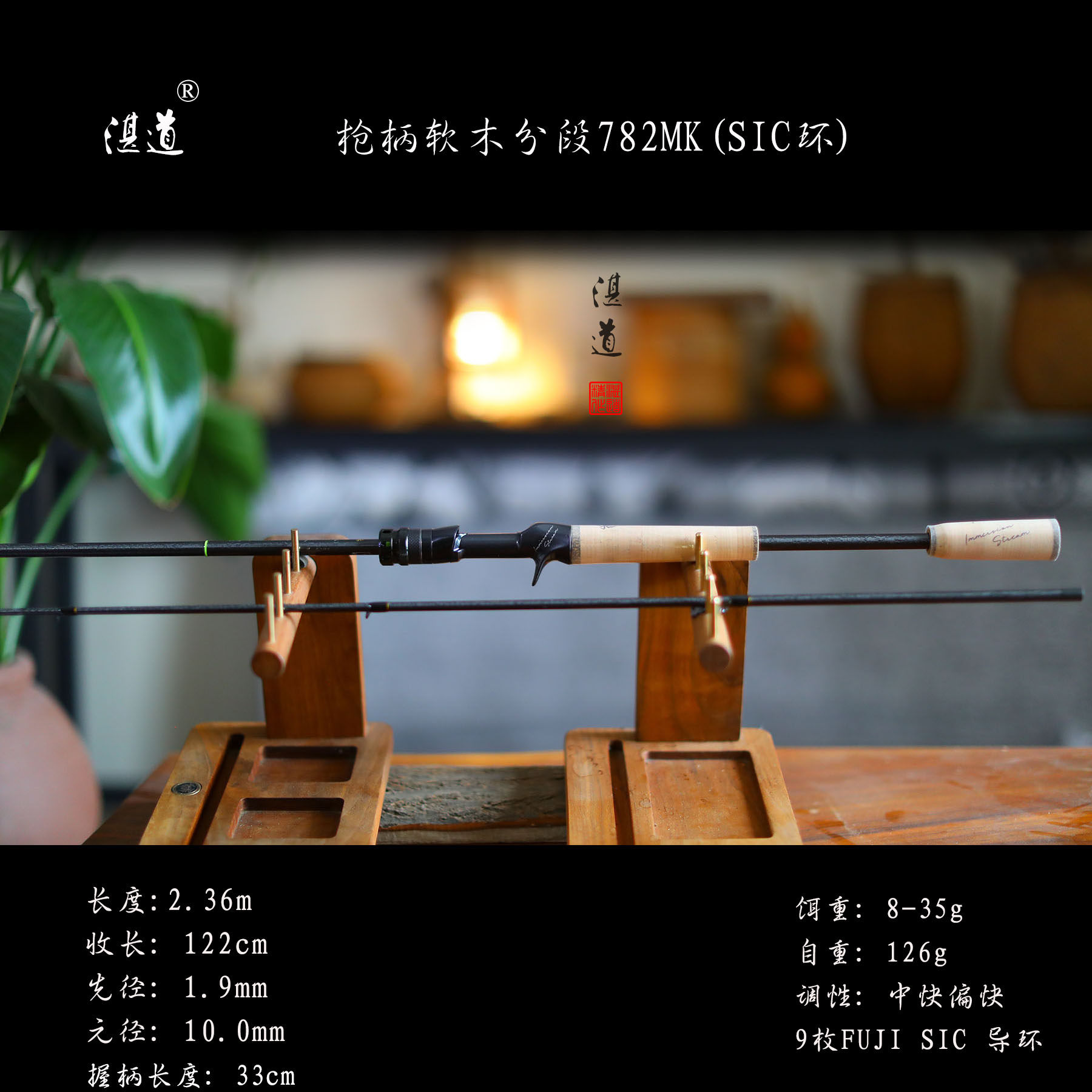 湛道782MK872MK翘嘴红尾路亚竿