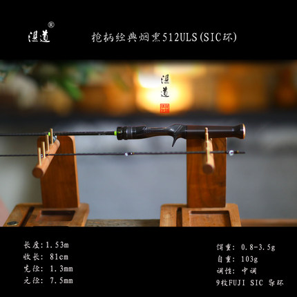 湛道512ULS 精细手作 1.53m 弹射微物竿 白条竿 马口溪哥 路亚竿