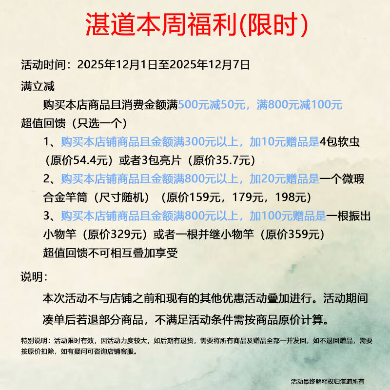 湛道本周限时活动赠品拍单选项