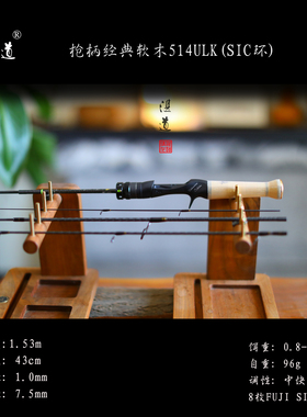 湛道514ULK 枪直 1.53m四节便携微物竿 SIC 马口白条溪哥 路亚竿