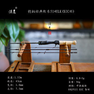 SIC 湛道514ULK 枪直 1.53m四节便携微物竿 路亚竿 马口白条溪哥