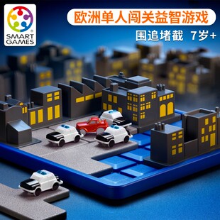 比利时Smart Games围追堵截儿童益智玩具桌游逻辑思维训练游戏7岁