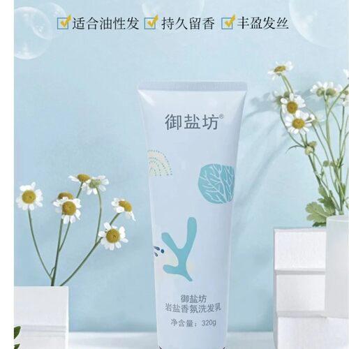 洗发盐御盐坊去屑止痒健发岩盐香氛盐乳320克装控油洗发蓬松男女