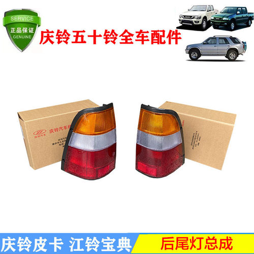 适配庆铃皮卡98TFR后尾灯总成五十铃皮卡配件倒车灯刹车转向灯泡
