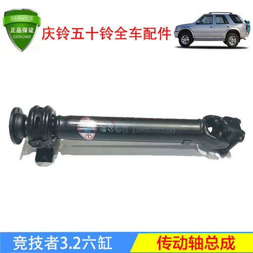 五十铃竞技者 UCS 传动轴前段3.2大竟 6VD1 庆铃原厂配件