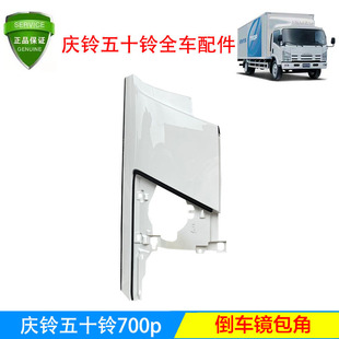 五十铃庆铃货车KV100KV600M100M600前面板包角前脸包角装 饰板原厂