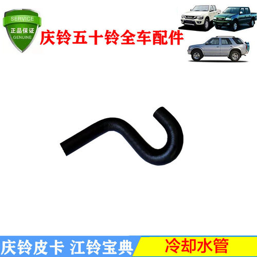五十铃 机油散热器水管 冷却水管 4JB1 庆铃皮卡 竞技者 庆铃正厂