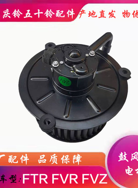 五十铃 庆铃FTR FVR FVZ 消防车 鼓风机电机 鼓风机马达 原厂