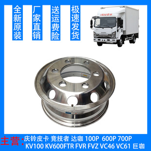 五十铃庆铃货车KV100KV600M100M600铝合金钢圈真空钢圈原厂