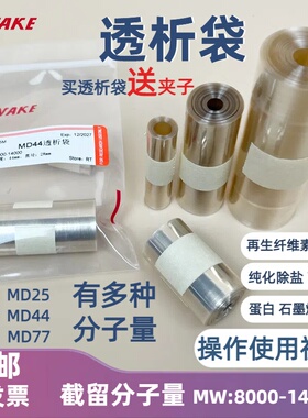 促销MD34透析袋MD44 14000分子量8000 14000蛋白半透膜石墨烯5米