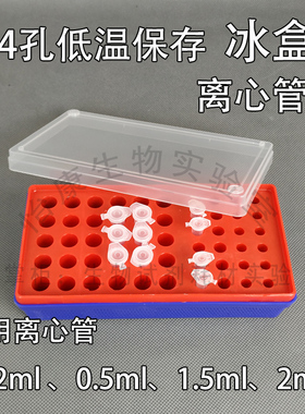 促销低温储存50孔离心管冰盒54孔生物实验室冰上桌面处理1.5mlEP