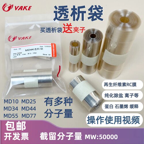 透析袋50000分子量50kd除盐离子