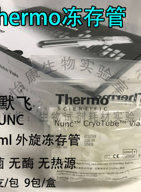 促销2ml冻存管Thermo1.8ml冷冻外旋盖保存Nunc375418生物细胞培养