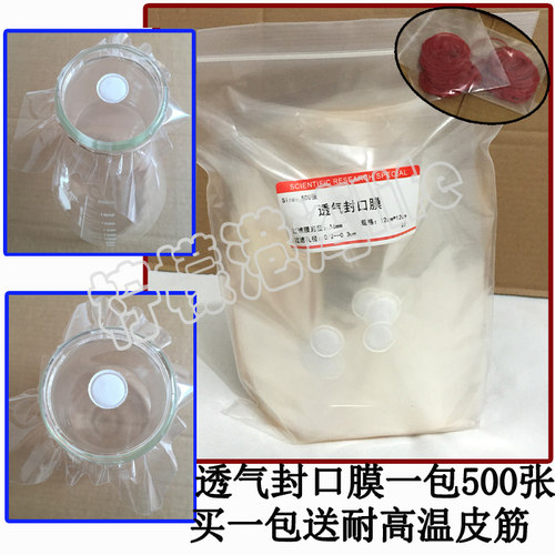 无菌过滤透气封口膜封口膜植物