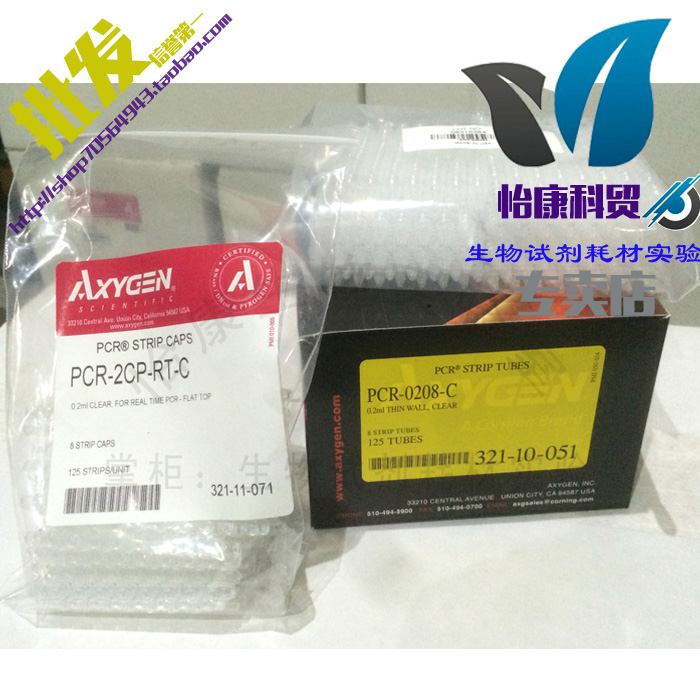 0.2ml平盖八排管PCR-0208-C