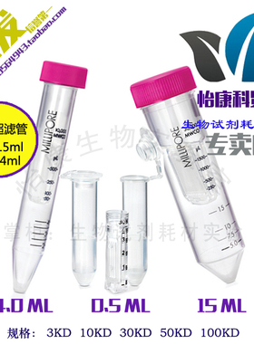 促销密理博4ml超滤管millipore超滤离心管蛋白浓缩分离15ml离心管