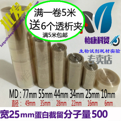 透析袋MD25分子量500蛋白石墨烯