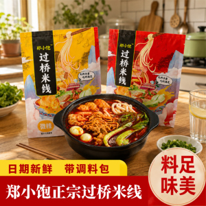 郑小饱正宗云南过桥米线360g/袋麻辣微辣袋装东北风味带调料包
