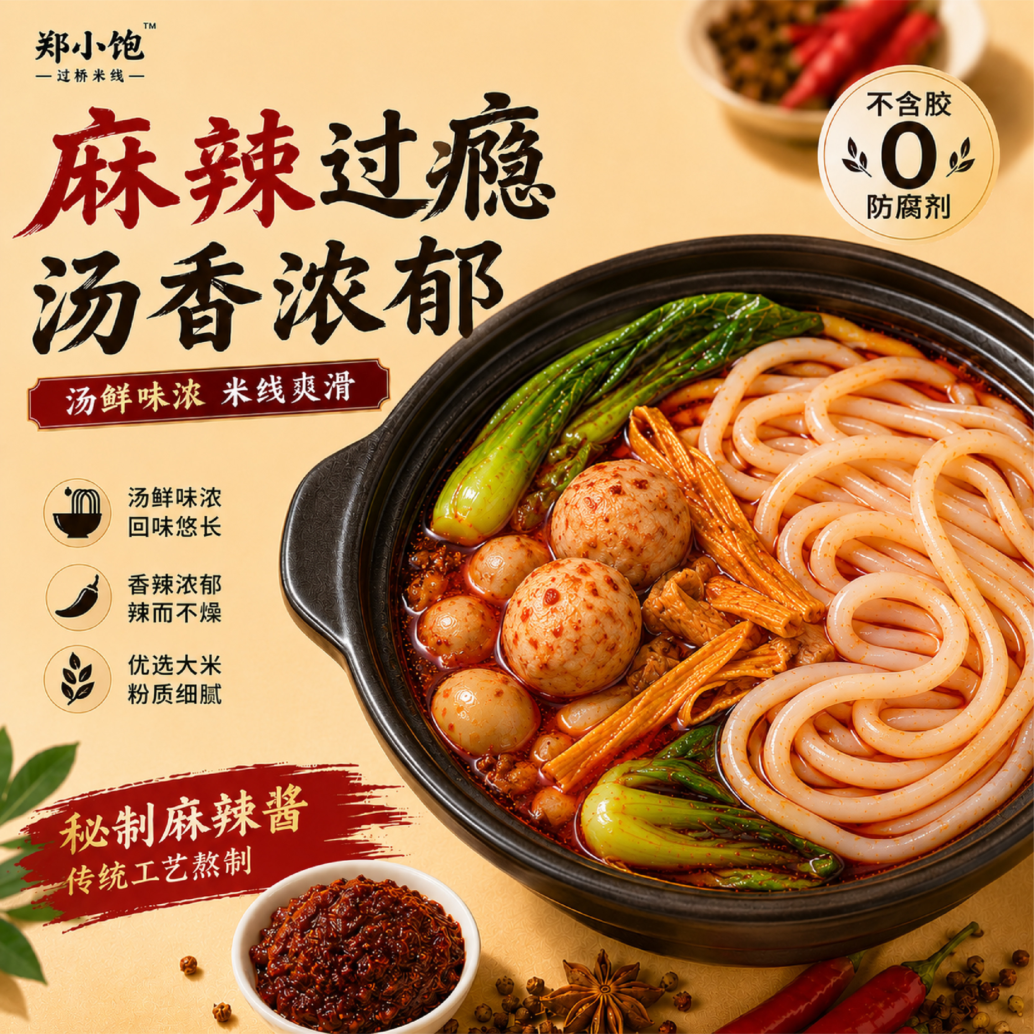 郑小饱麻辣过桥米线360g/袋