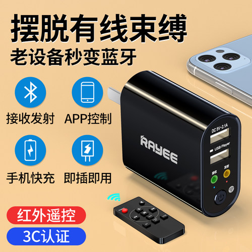 蓝牙接收发射器音响功放秒变蓝牙