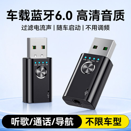 usb车载蓝牙接收器6.0转音响功放