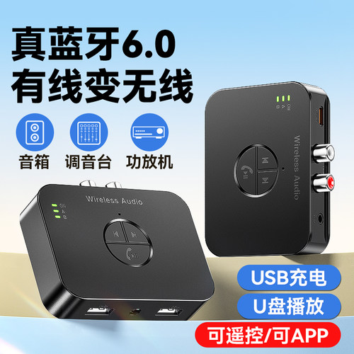 6.0蓝牙接收器转老音响功放专用
