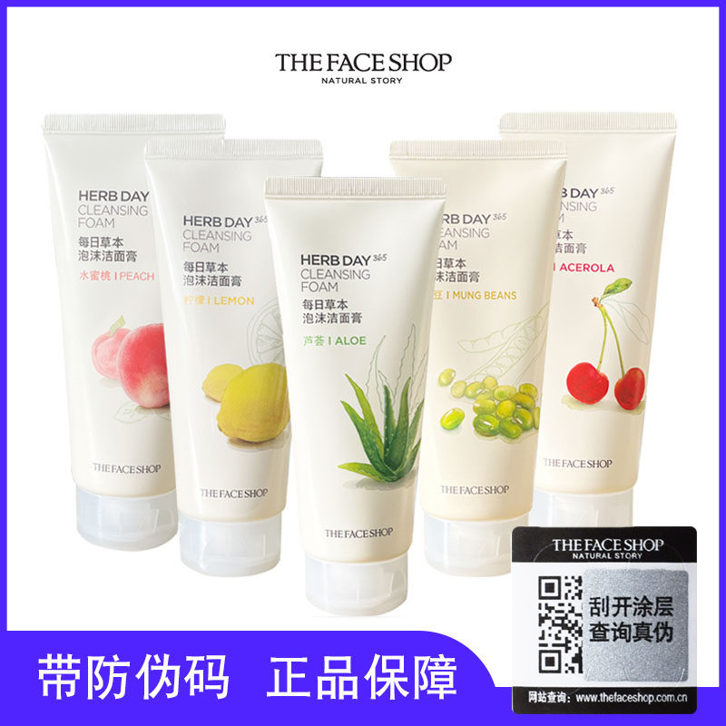 菲诗小铺洗面奶男女芦荟柠檬洁面乳保湿温和清洁学生清爽泡沫干净