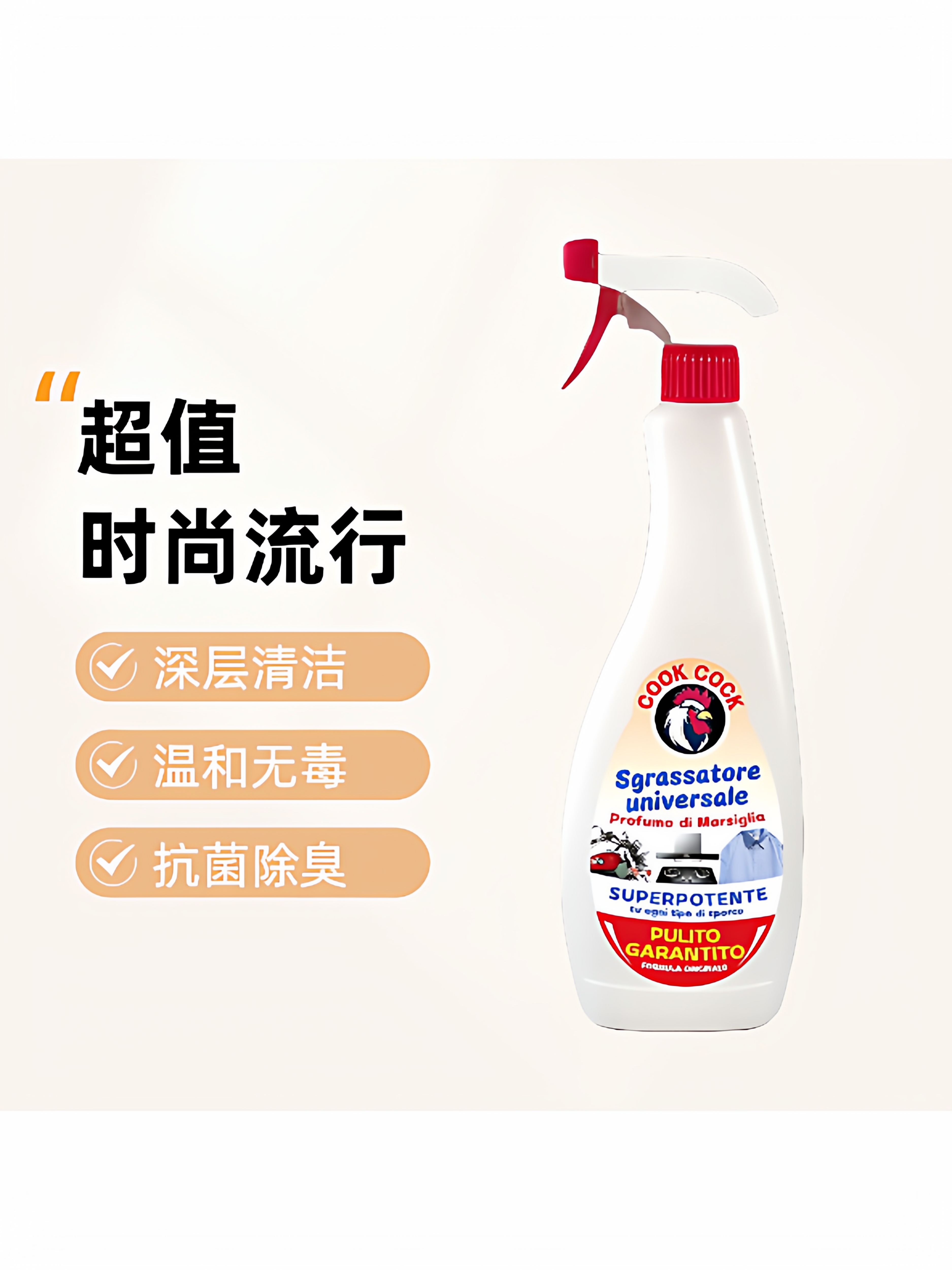 库克大公鸡多功能油污清洁剂