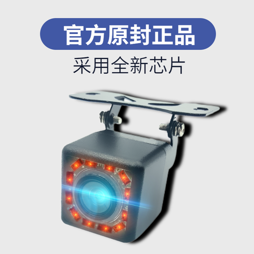 全新升级款红外夜视倒车影像摄像