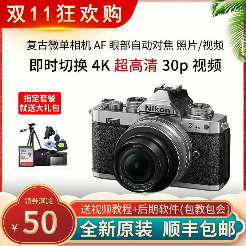 Nikon/尼康Zfc单机 Z16-50套机 Z28 2.8套机DX半画幅复古微单相机