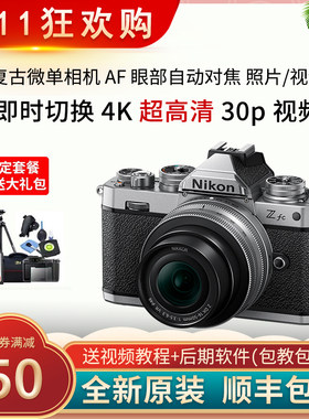 尼康Zfc半画幅轻巧复古数码相机