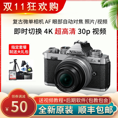 尼康Zfc半画幅轻巧复古数码相机