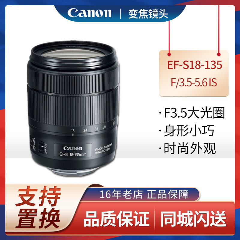 佳能18-135STM USM单反镜头750D 760D 700D 80D 800D套机头佳能口