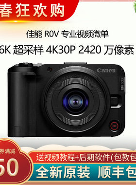 佳能EOS R50V视频专微 新手美颜女生VLOG新品