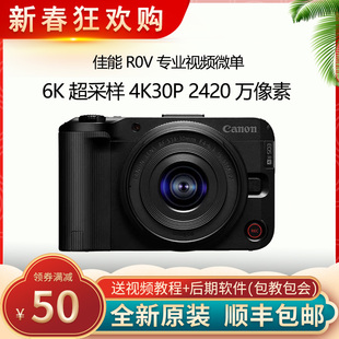 佳能EOS R50V视频专微 新手美颜女生VLOG新品