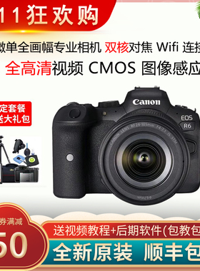佳能EOSR5 R6全画幅专业微单相机r5机身r6高清视频直播r6二代4k
