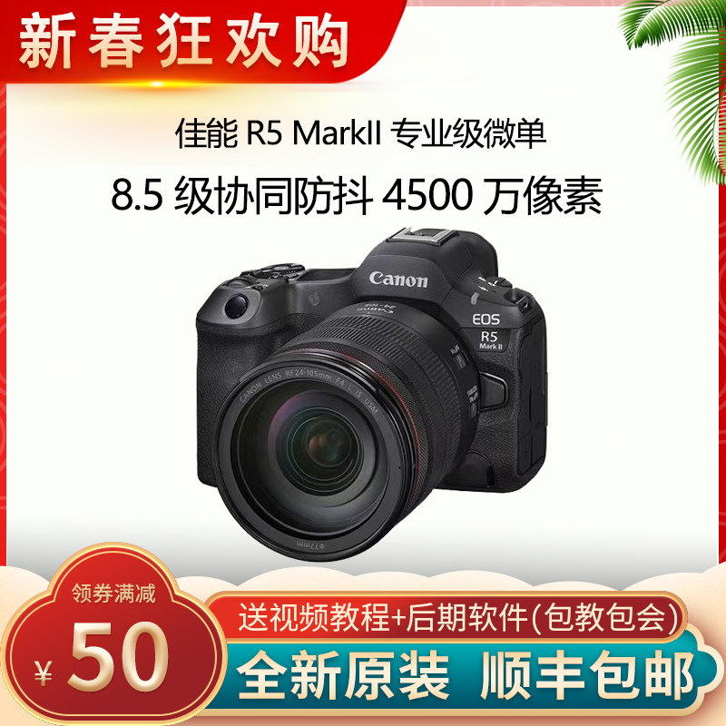 EOSR5MarkII全画幅微单相机