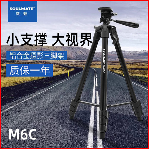 数魅M6C合金脚架云台支架