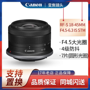 STM 4.5 6.3 45mm 微单半画幅镜头R专用18 佳能