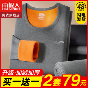 广州南极人秋冬季保暖内衣男士加厚加绒秋衣裤秋裤套装发热防寒棉