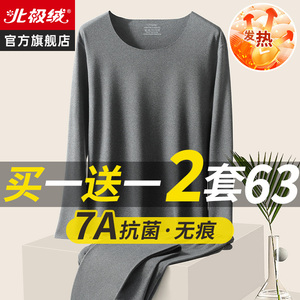 广州北极绒保暖内衣男士秋衣秋裤套装男无痕发热自打底加绒德加厚