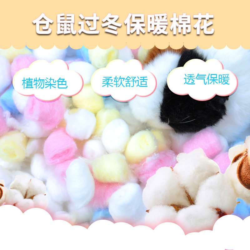 仓鼠保暖棉花彩棉刺猬豚鼠过冬用品脱脂棉球 约100粒 包邮