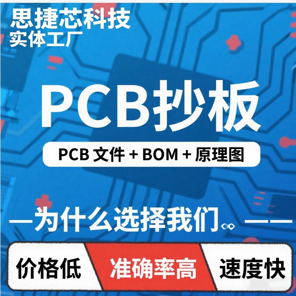 包邮 pcb打样电路板制作 smt贴片加工BOM设计芯片解密反推原理图