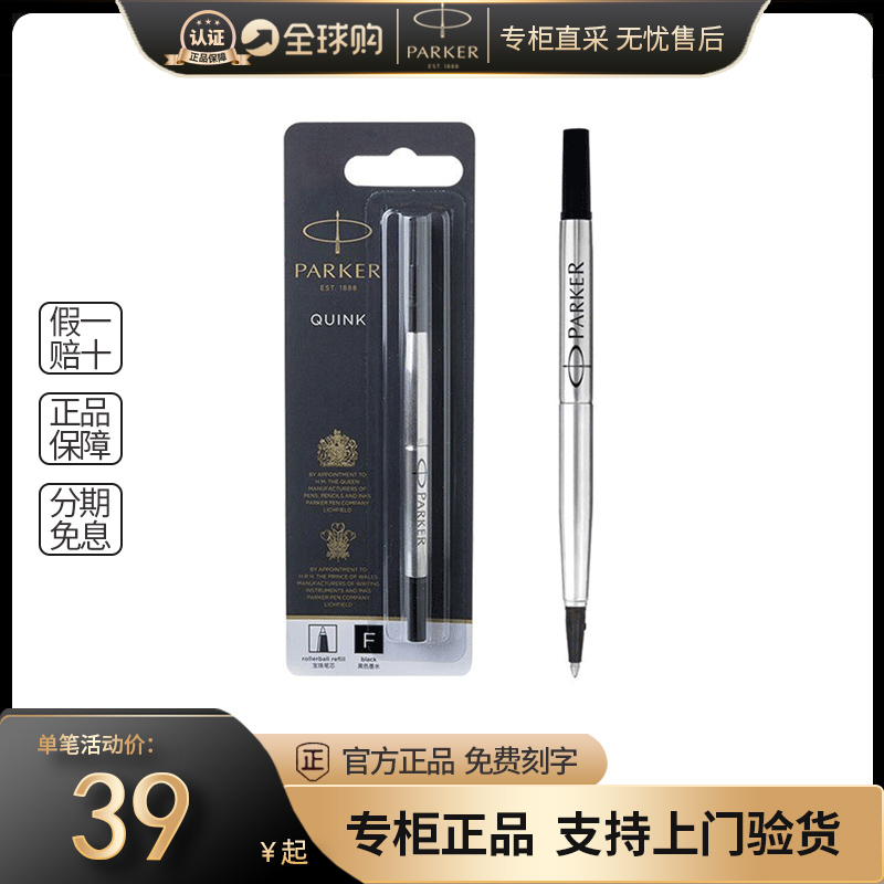 PARKER派克签字笔宝珠笔水性笔芯0.5/0.7/黑色悬挂装官方旗舰店 文具电教/文化用品/商务用品 宝珠/走珠/签字笔 原图主图