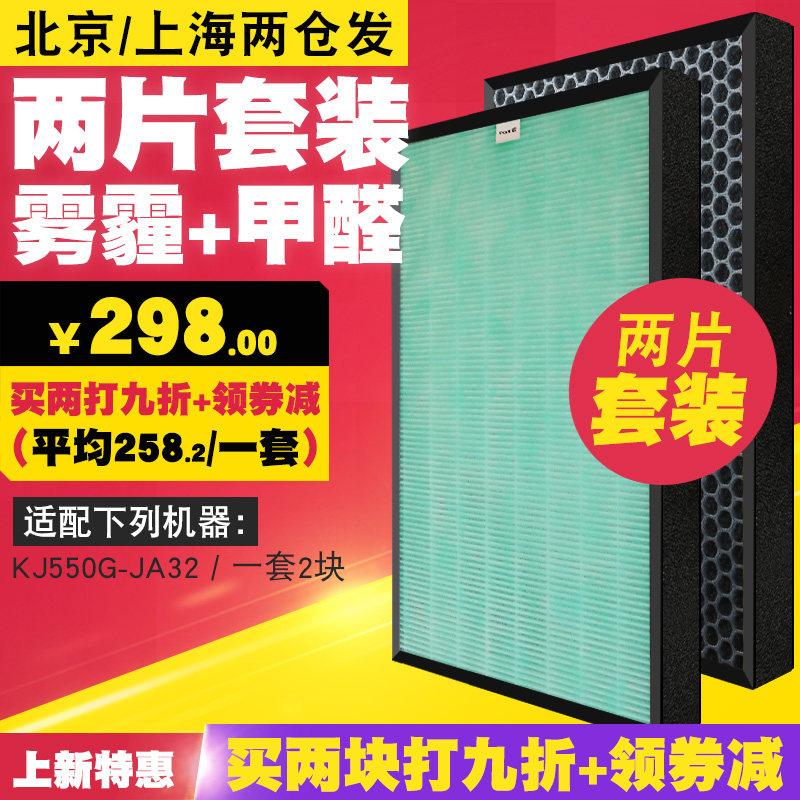 [禹荷净化 空气净化器过滤网净化,加湿抽湿机配件]适配美的空气净化器KJ550G-JA月销量1件仅售298元