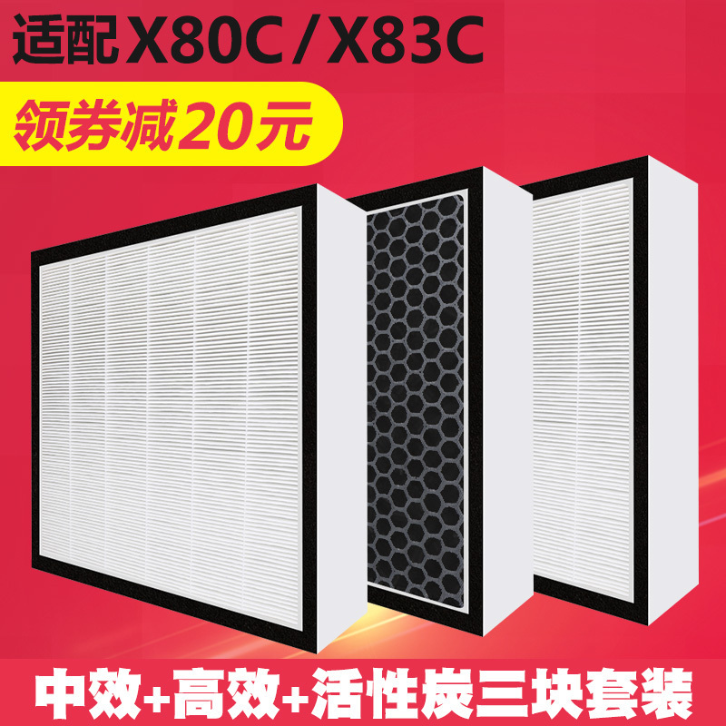 适配352空气净化器X80 X80C X83过滤网中效+高效+活性炭套装滤芯